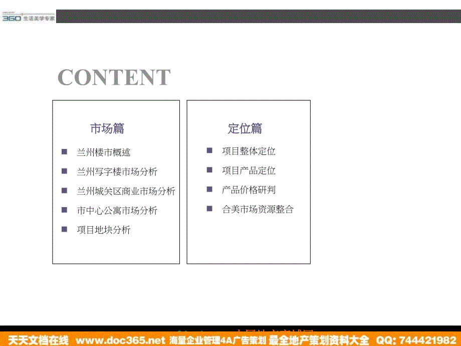 兰州静宁北路项目初步工作汇报_第3页