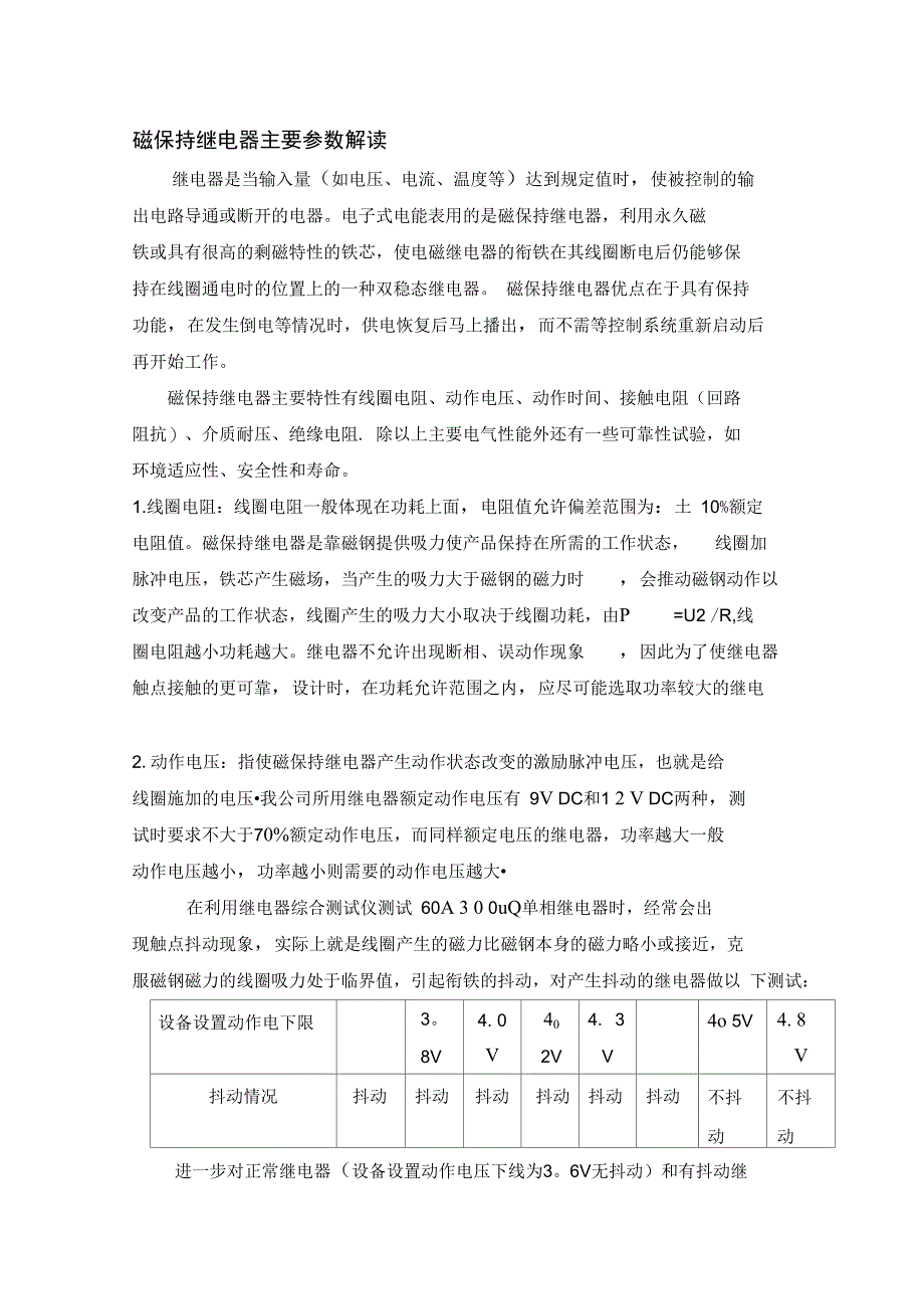 磁保持继电器主要参数_第1页