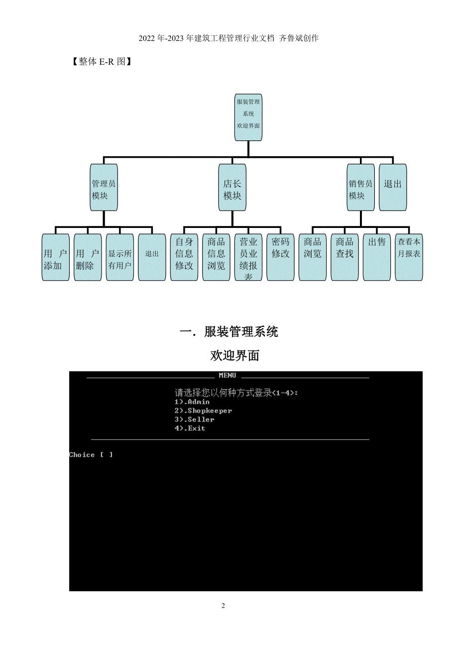 服装管理系统_第2页