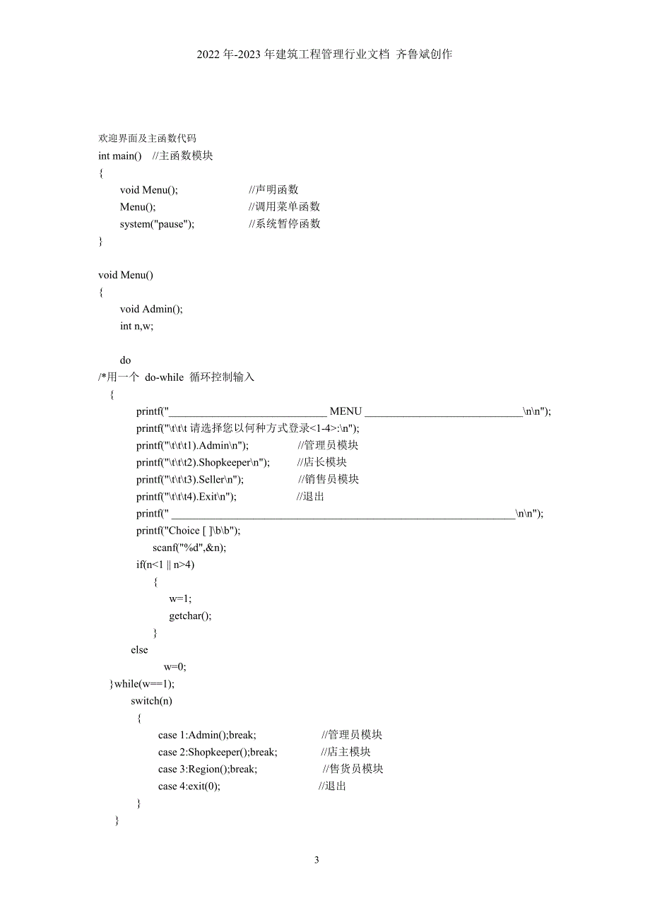 服装管理系统_第3页