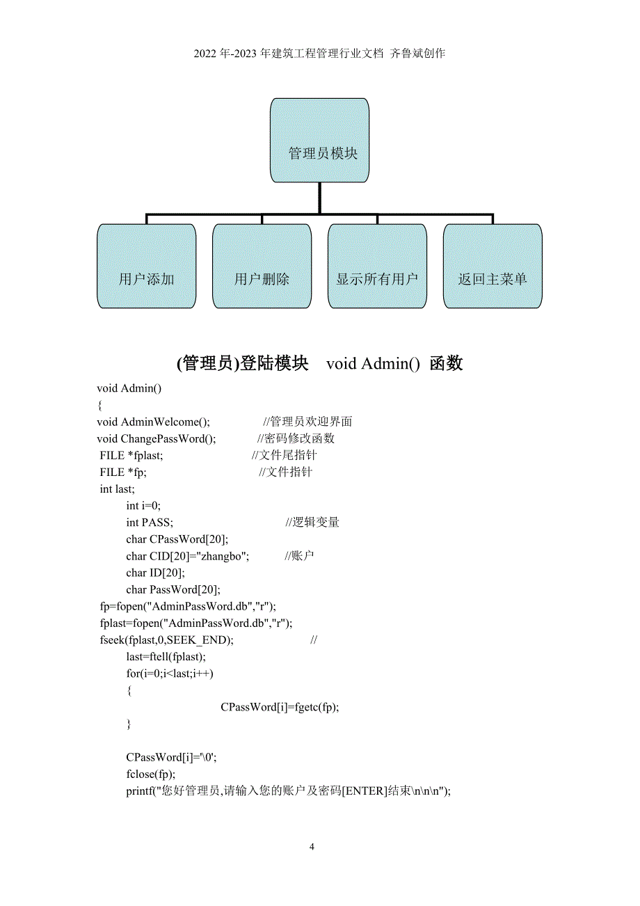 服装管理系统_第4页