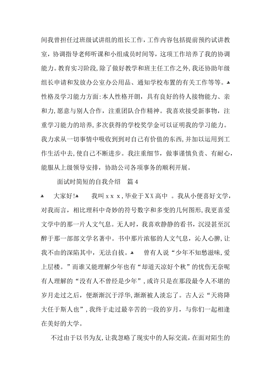 热门面试时简短的自我介绍模板集锦6篇_第3页