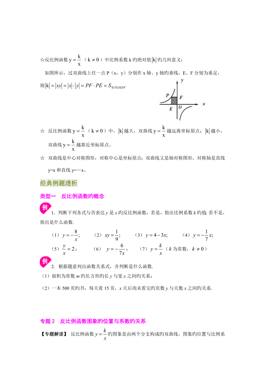 2023年反比例函数基本知识点题型梳理_第3页