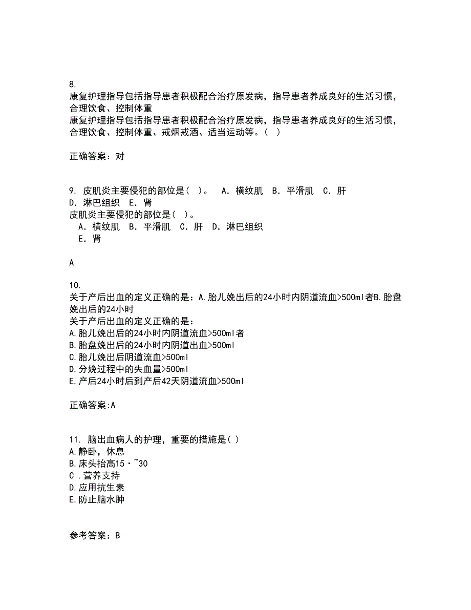 中国医科大学21春《肿瘤护理学》离线作业一辅导答案94_第3页