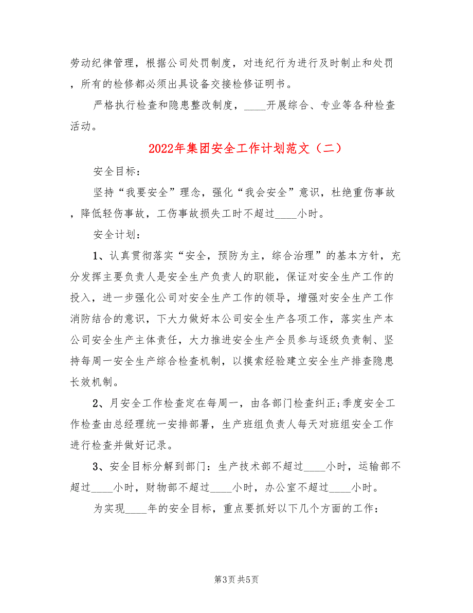 2022年集团安全工作计划范文_第3页