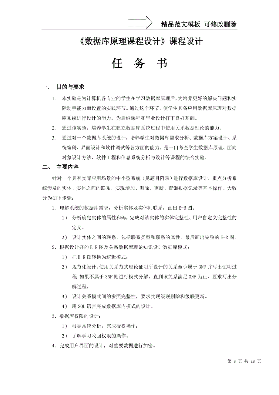 数据库实验报告_第3页