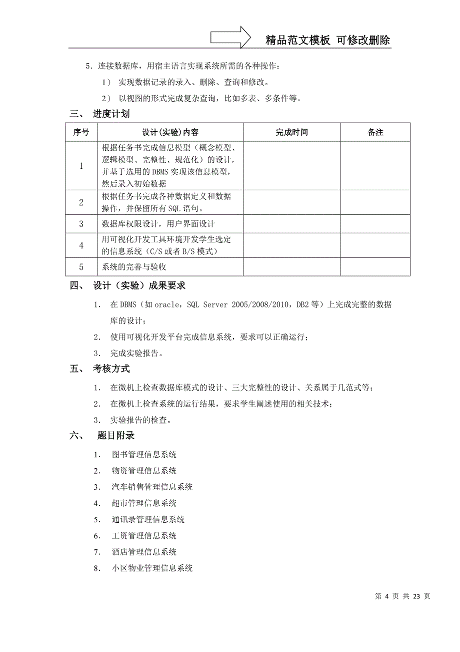 数据库实验报告_第4页