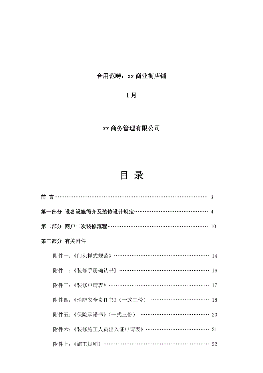 商业街商铺商户装修标准手册_第2页