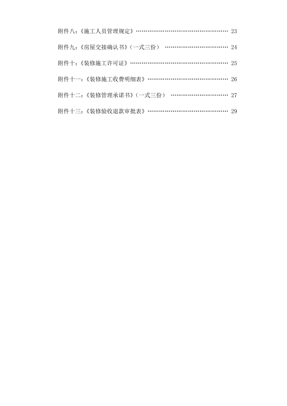 商业街商铺商户装修标准手册_第3页