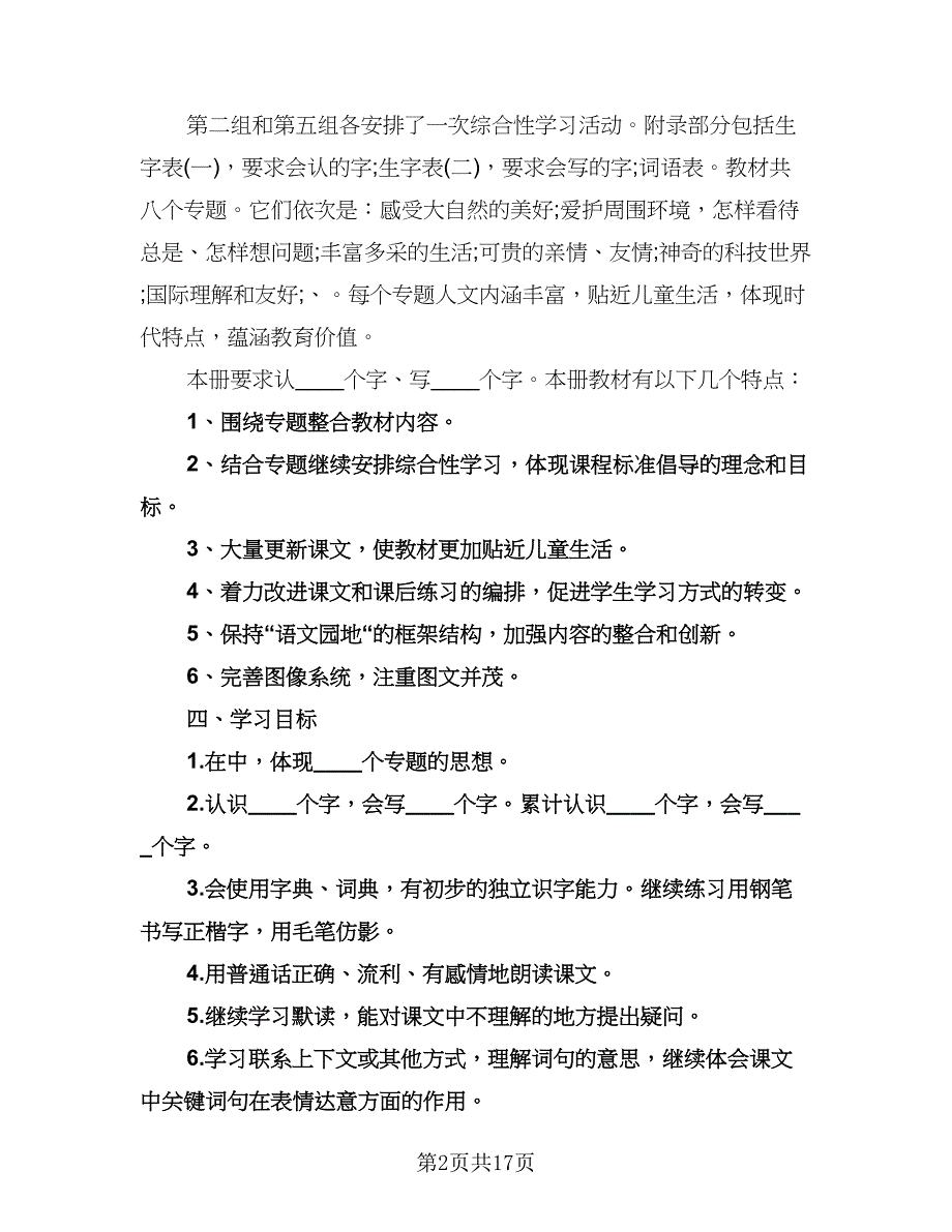 三年级班主任教学计划范本（6篇）.doc_第2页