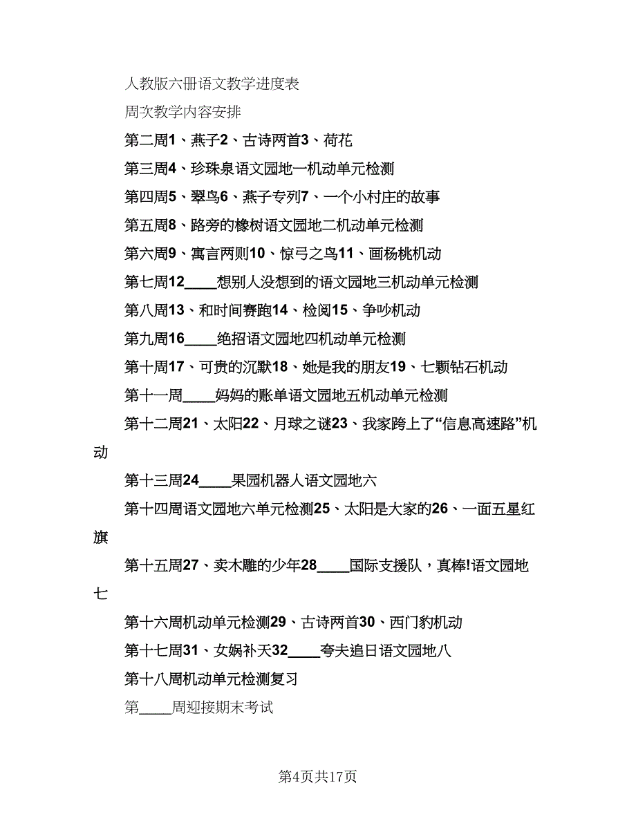 三年级班主任教学计划范本（6篇）.doc_第4页