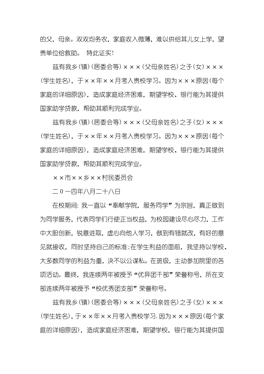 农村大学生贫困证实范文_第2页