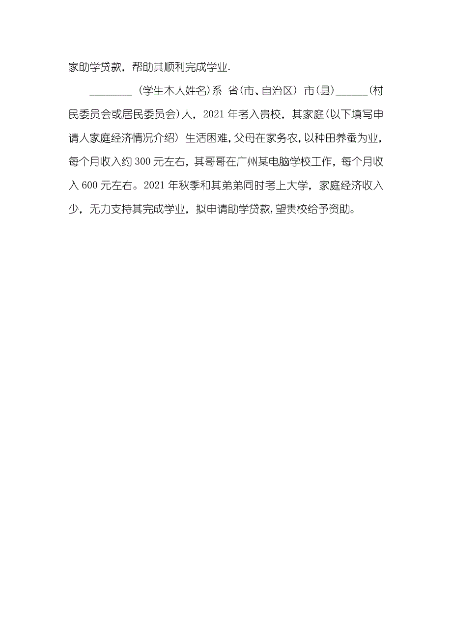 农村大学生贫困证实范文_第3页