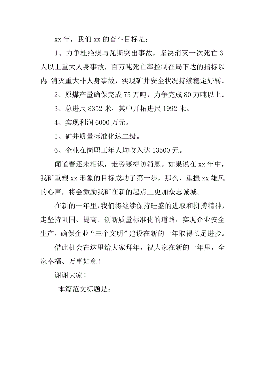 XX煤矿领导在春节团拜会上的致辞_第2页