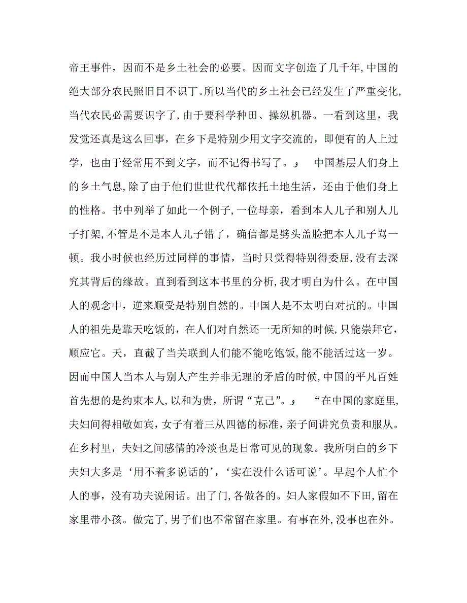 教师个人计划总结读乡土中国有感_第2页