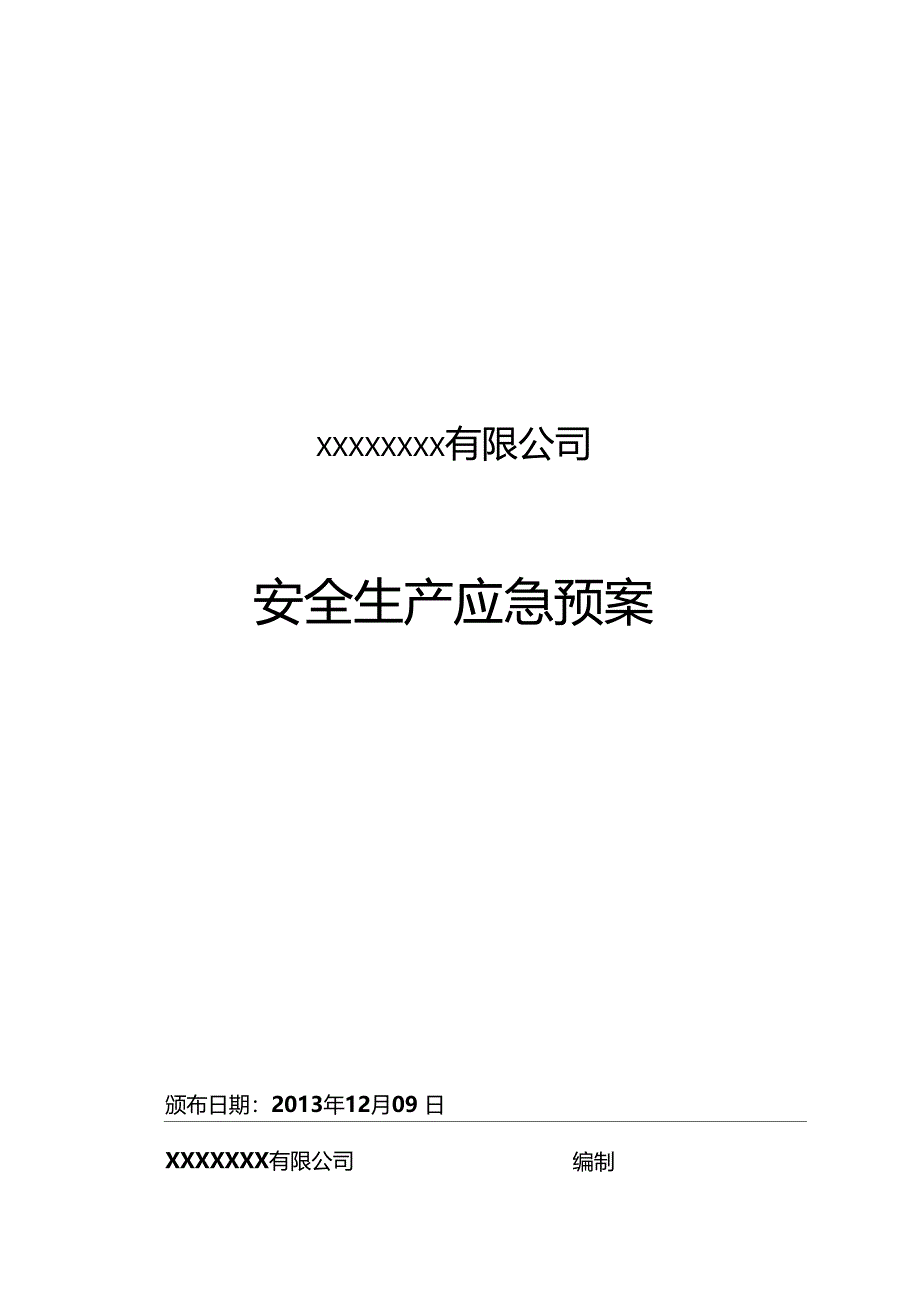 企业安全生产应急预案57701_第1页