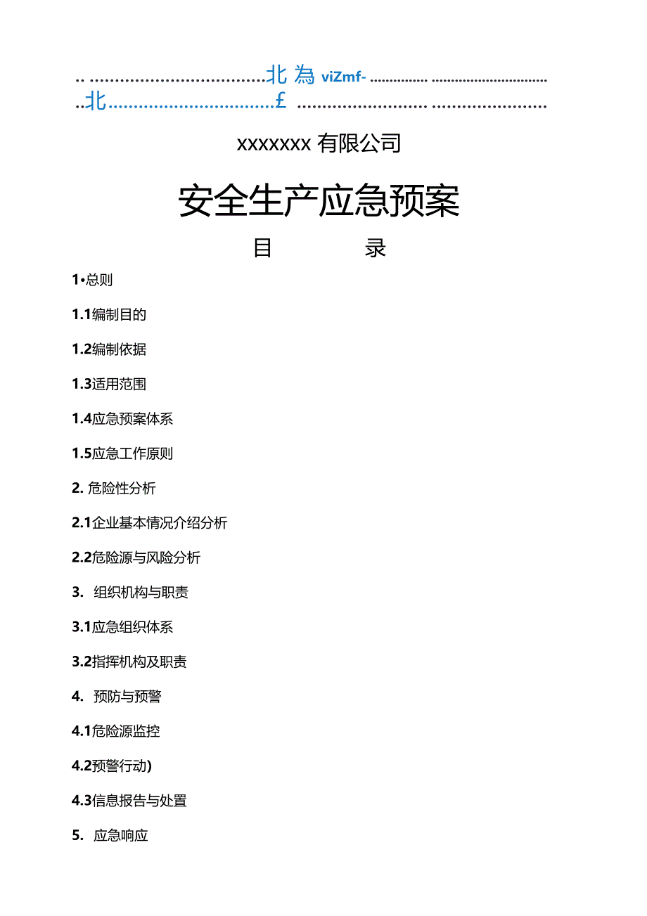 企业安全生产应急预案57701_第2页