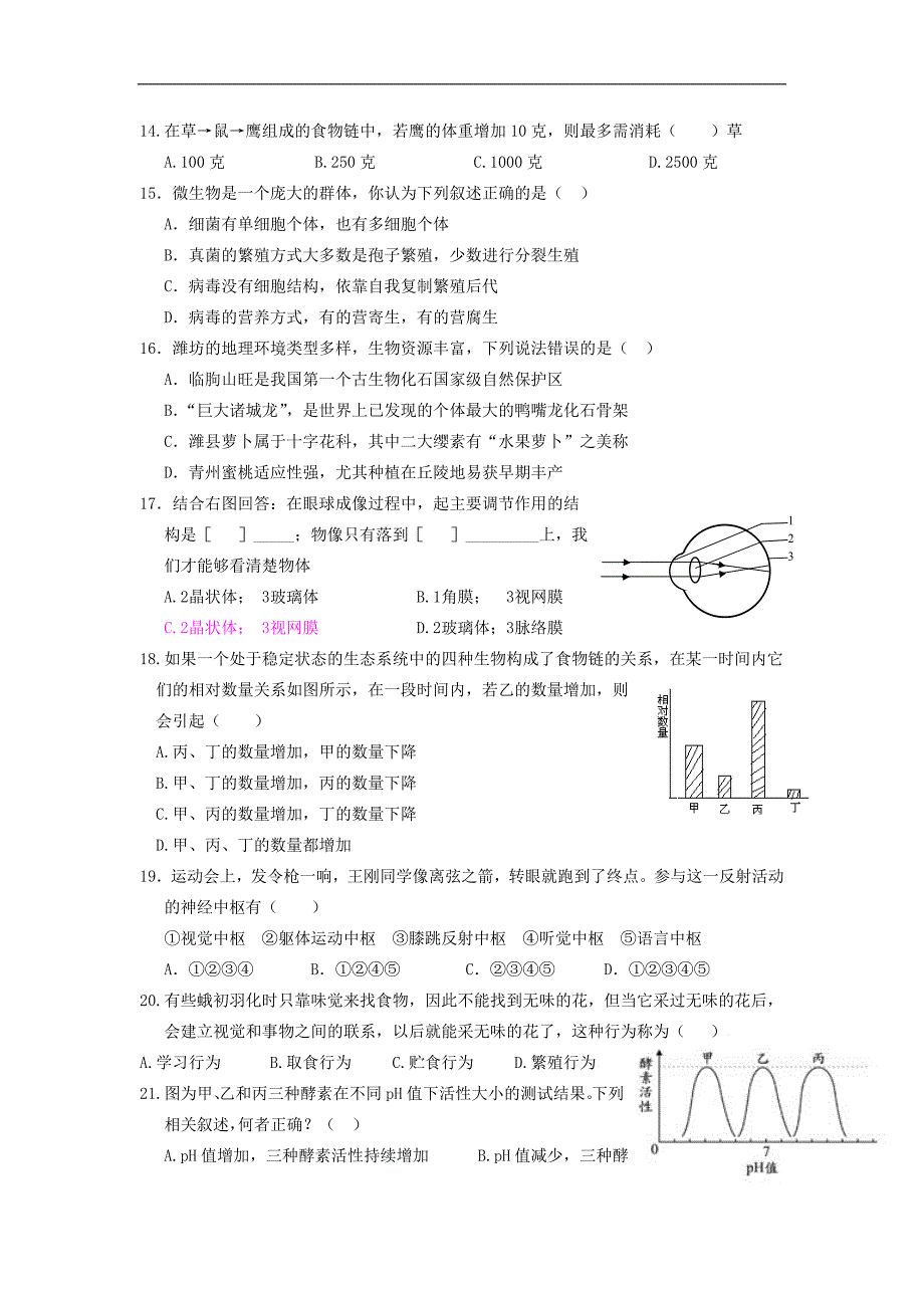 中考生物模拟试题-人教新课标版_第3页