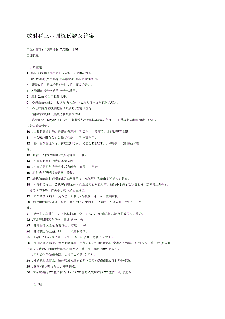 放射科三基训练试题及答案_第1页