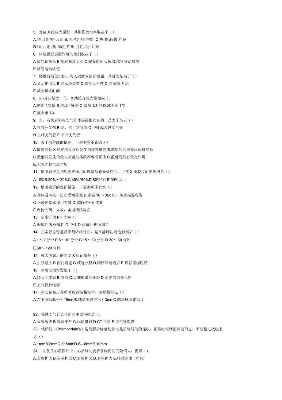 放射科三基训练试题及答案_第3页