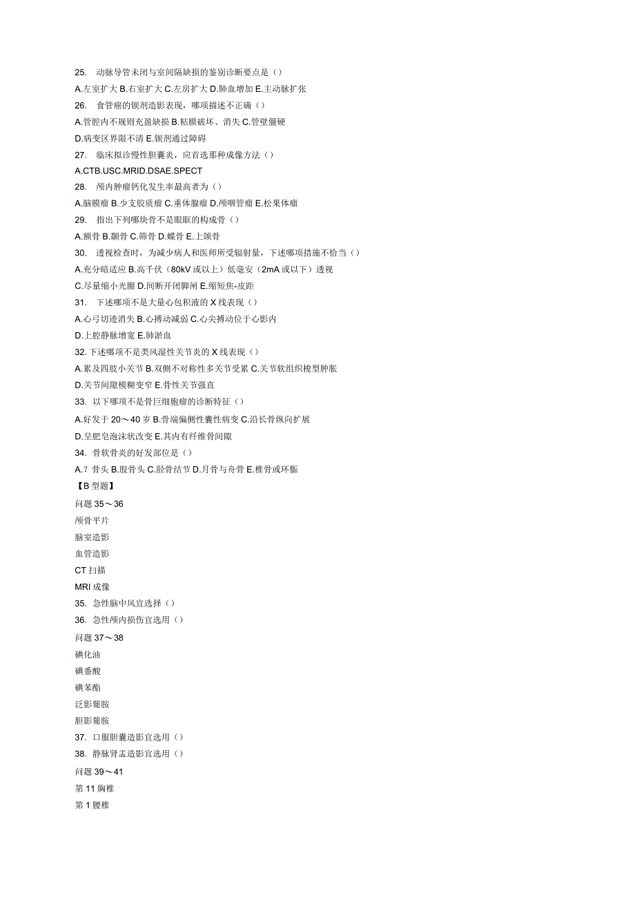 放射科三基训练试题及答案_第4页