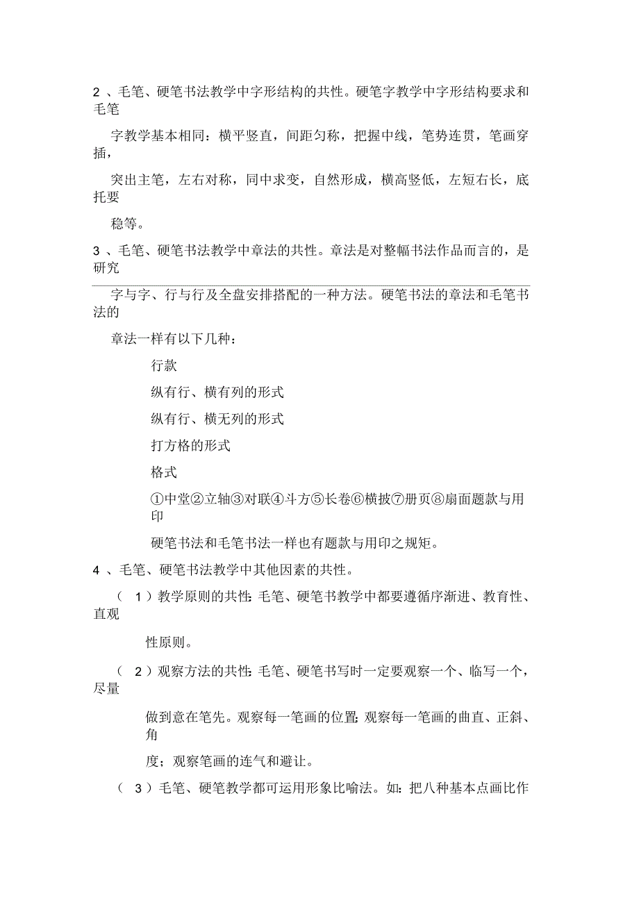 少儿硬笔书法、毛笔书法综合教学初探_第3页