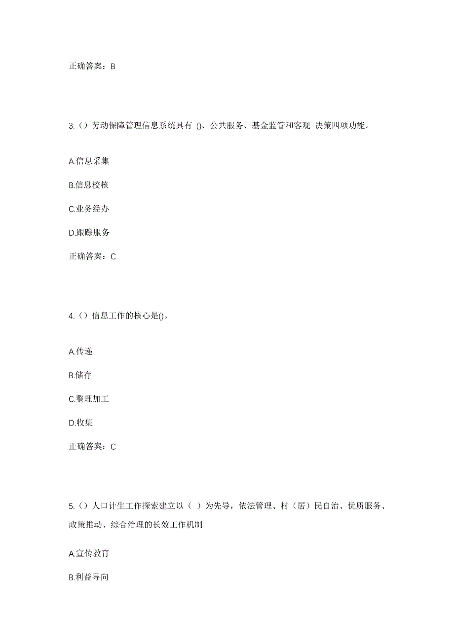 2023年四川省成都市郫都区三道堰镇古堰社区工作人员考试模拟题及答案_第2页