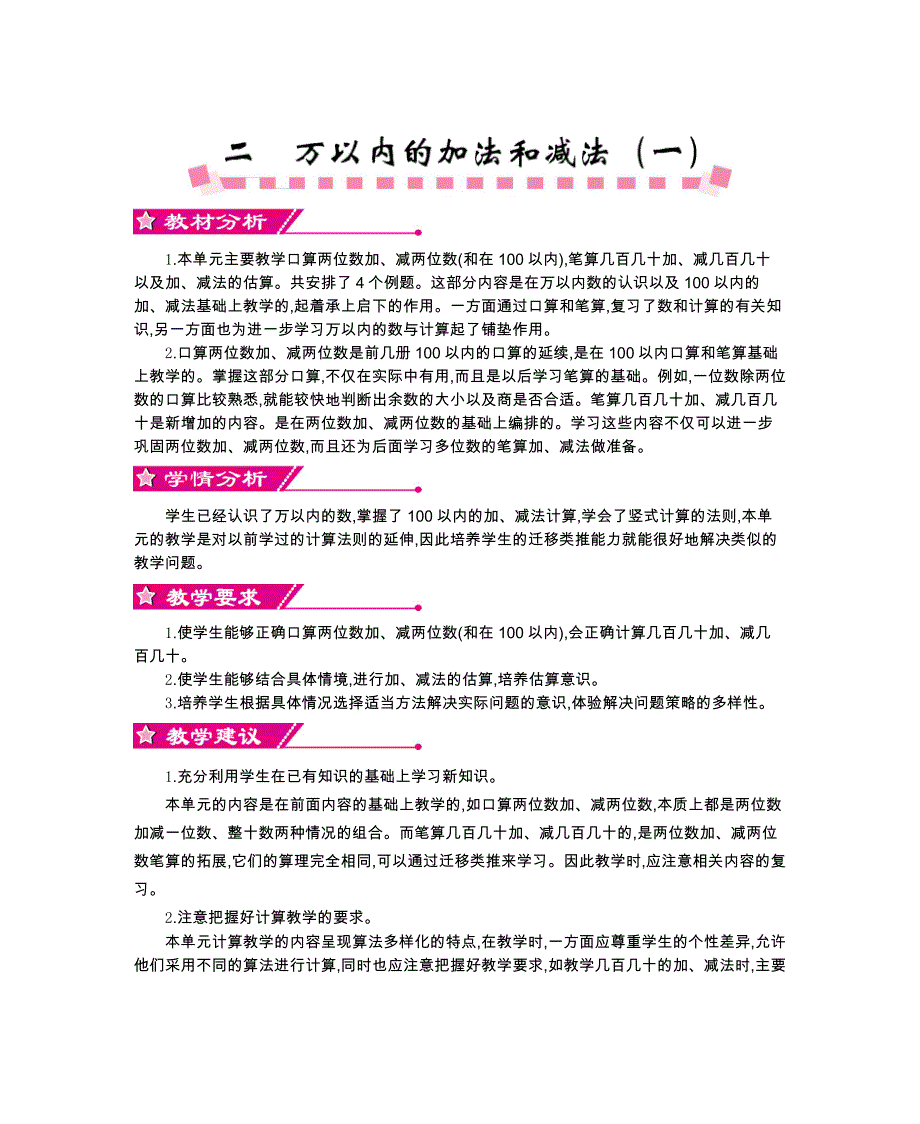 最新人教版数学三年级上：第2单元万以内的加法和减法一精品教学案及答案_第1页