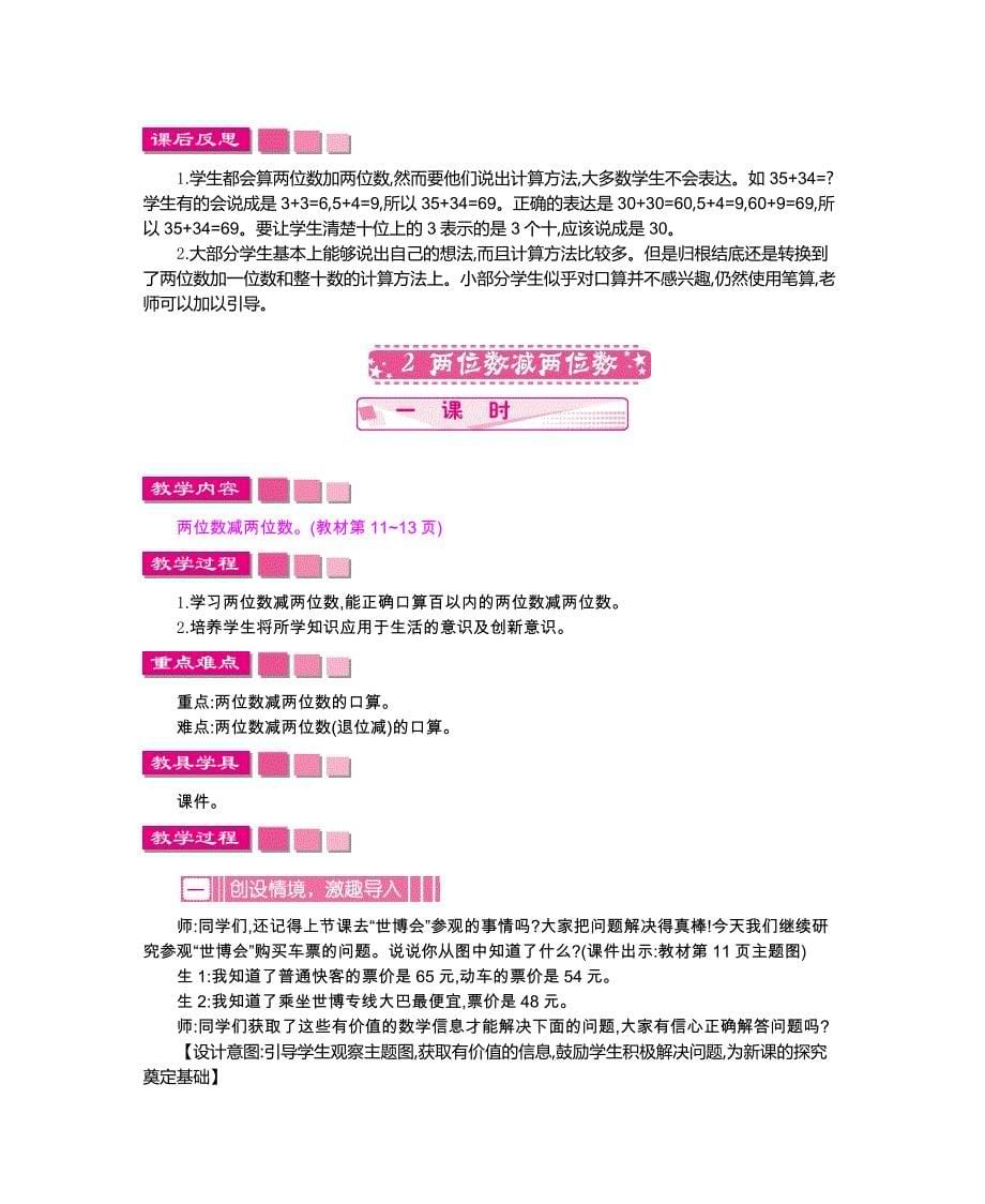 最新人教版数学三年级上：第2单元万以内的加法和减法一精品教学案及答案_第5页