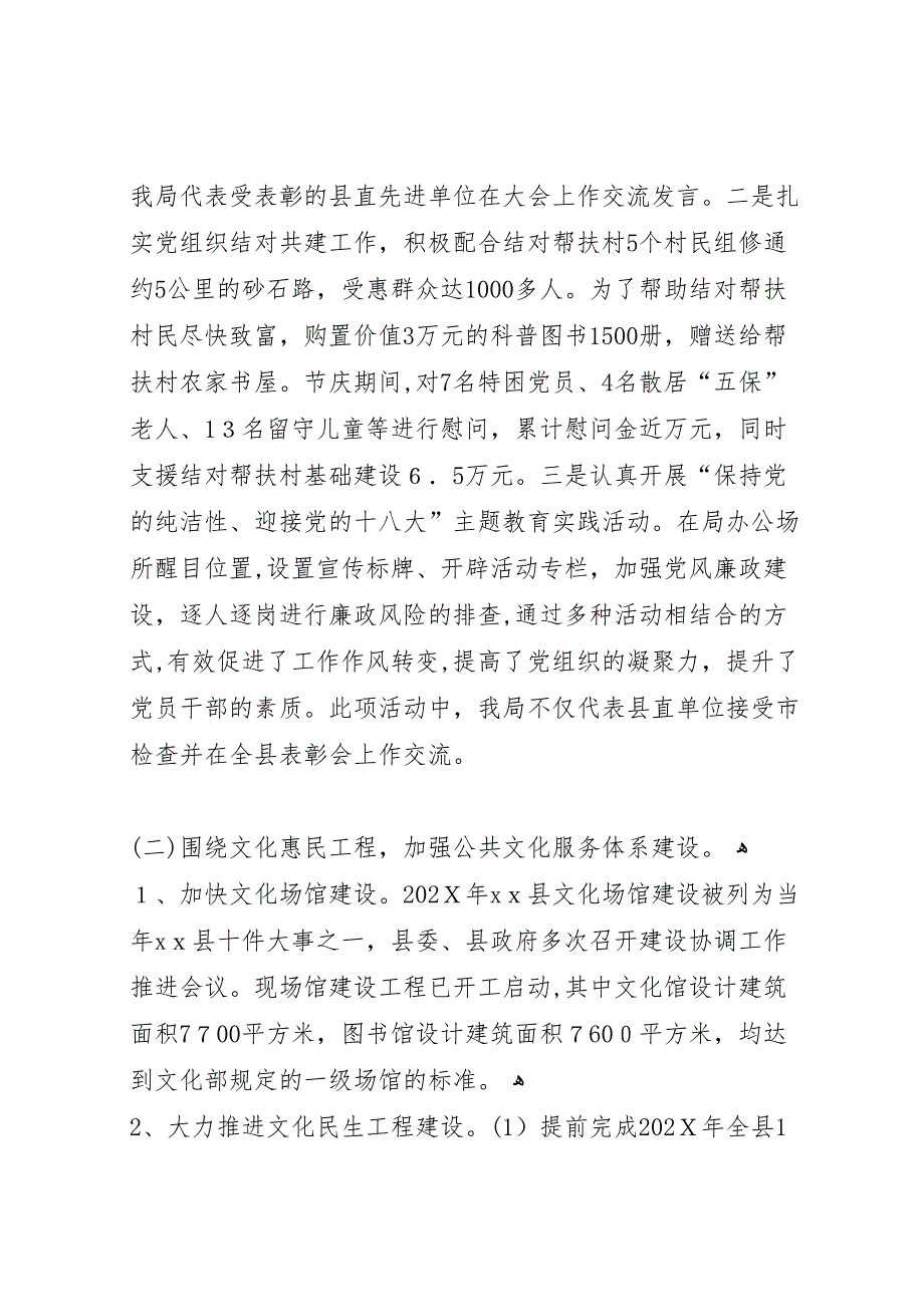 县文广新局工作报告材料_第4页