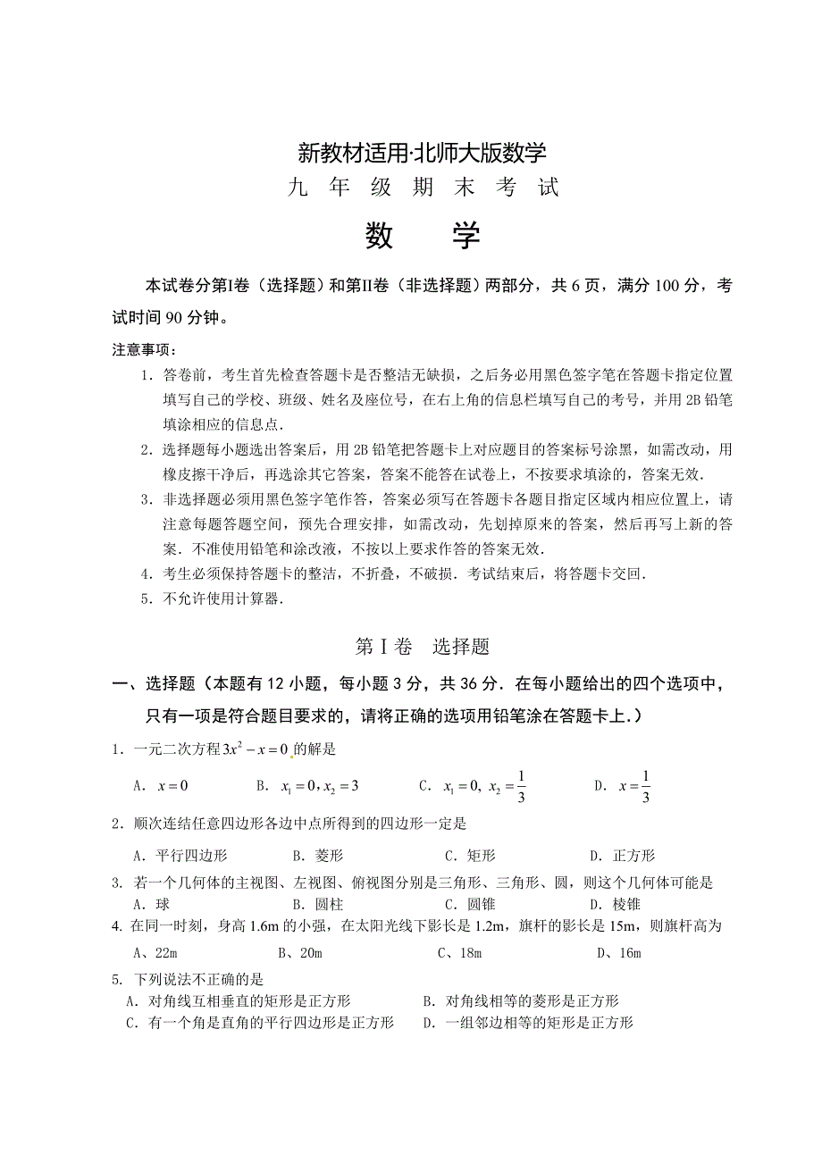 【最新教材】北师大版九年级上册数学试题含答案和答题卡_第1页