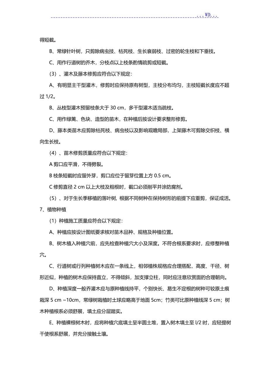 园林绿化工程施工组织方案高_第5页