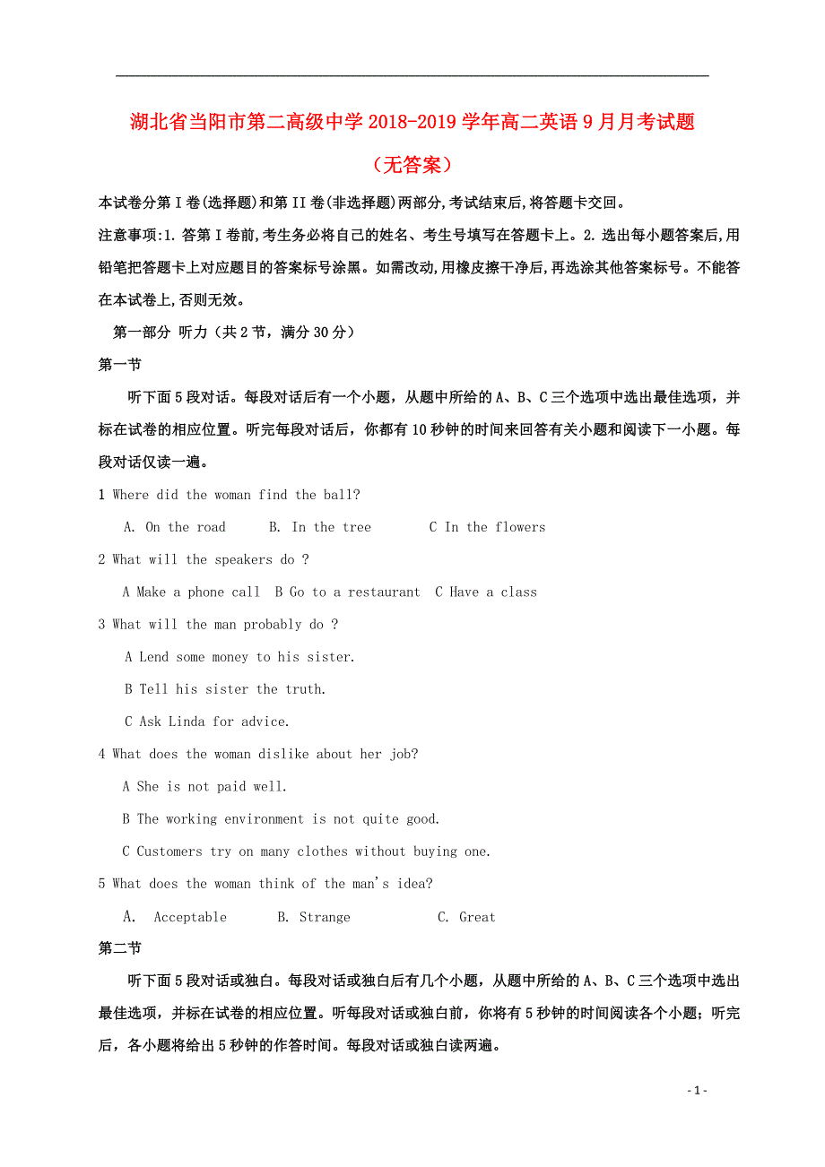 湖北省当阳市第二高级中学2018-2019学年高二英语9月月考试题（无答案）_第1页