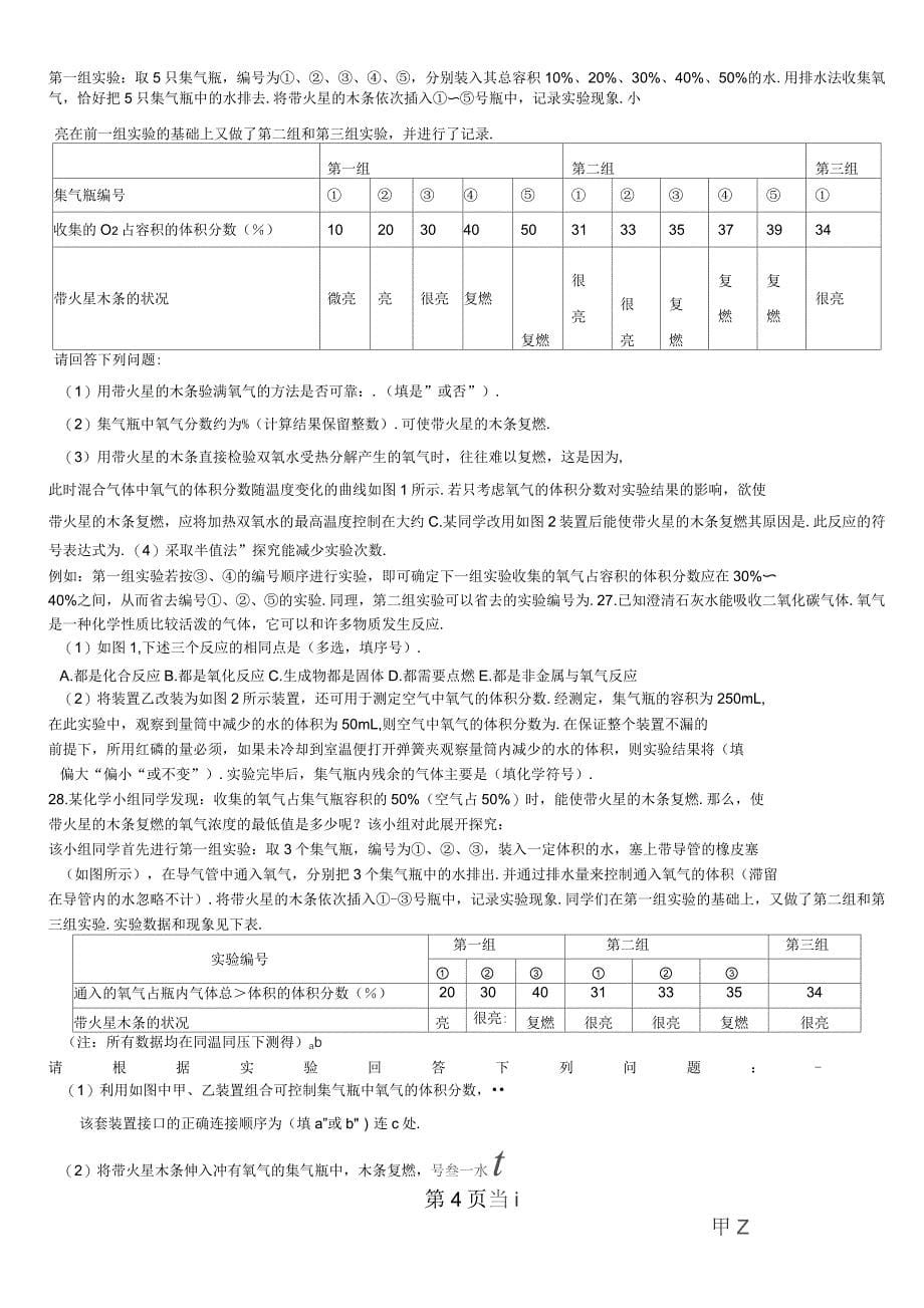 人教版九年级上册化学第二单元我们周围的空气训练题_第5页