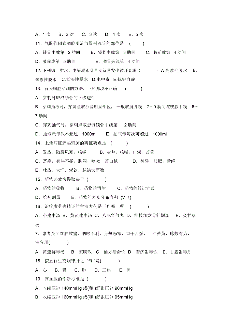 第四季度三基考核中医试卷(2)_第2页