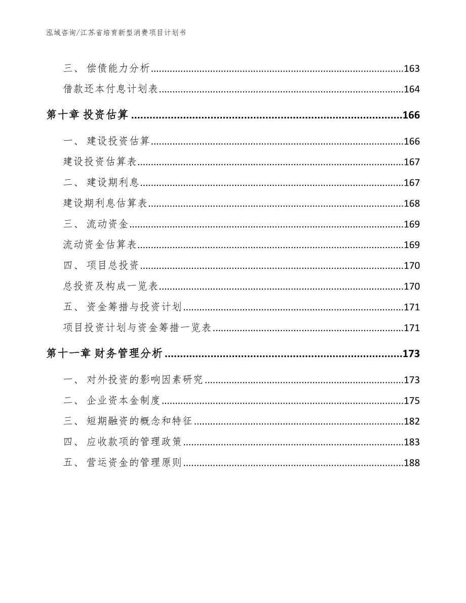 江苏省培育新型消费项目计划书【模板参考】_第5页