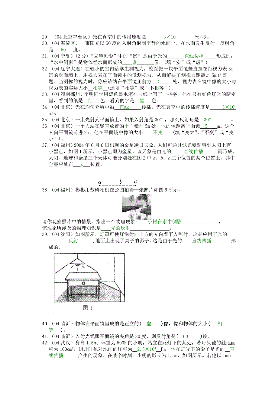 科学光的知识_第4页