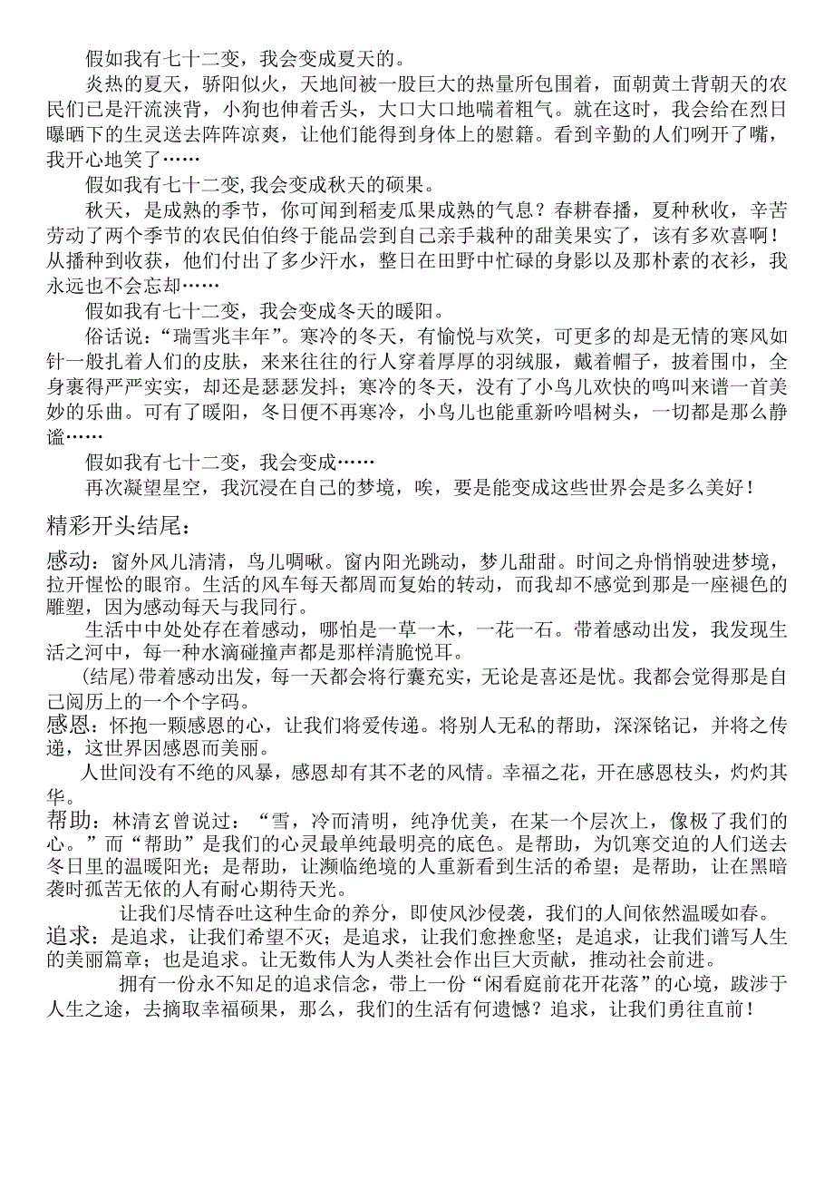 七年级语文期末复习第六单元复习提纲.doc_第4页