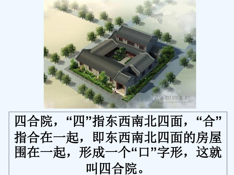 多种多样的住房课件_第3页