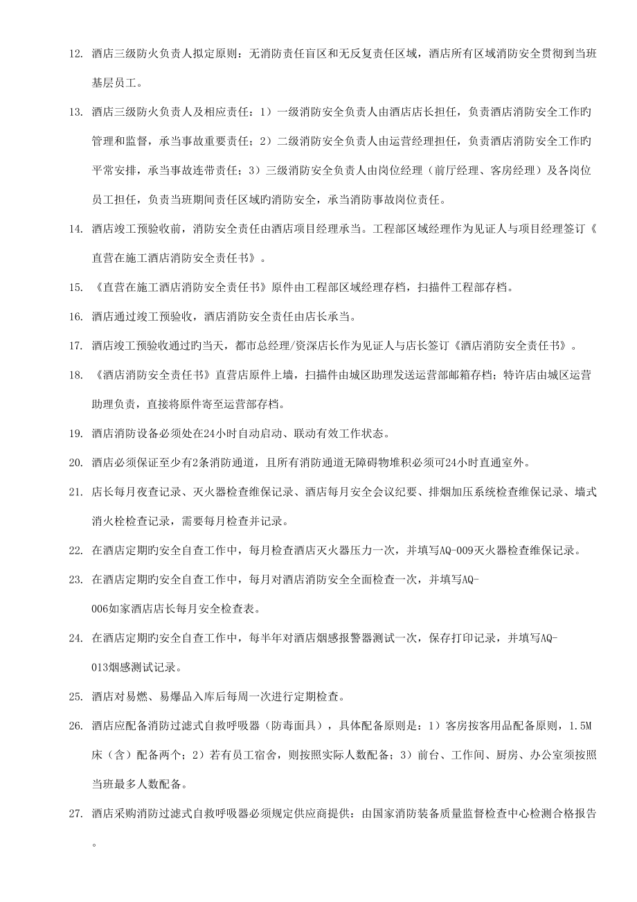 2022快捷品牌如家杯服务和管理比赛题库_第4页