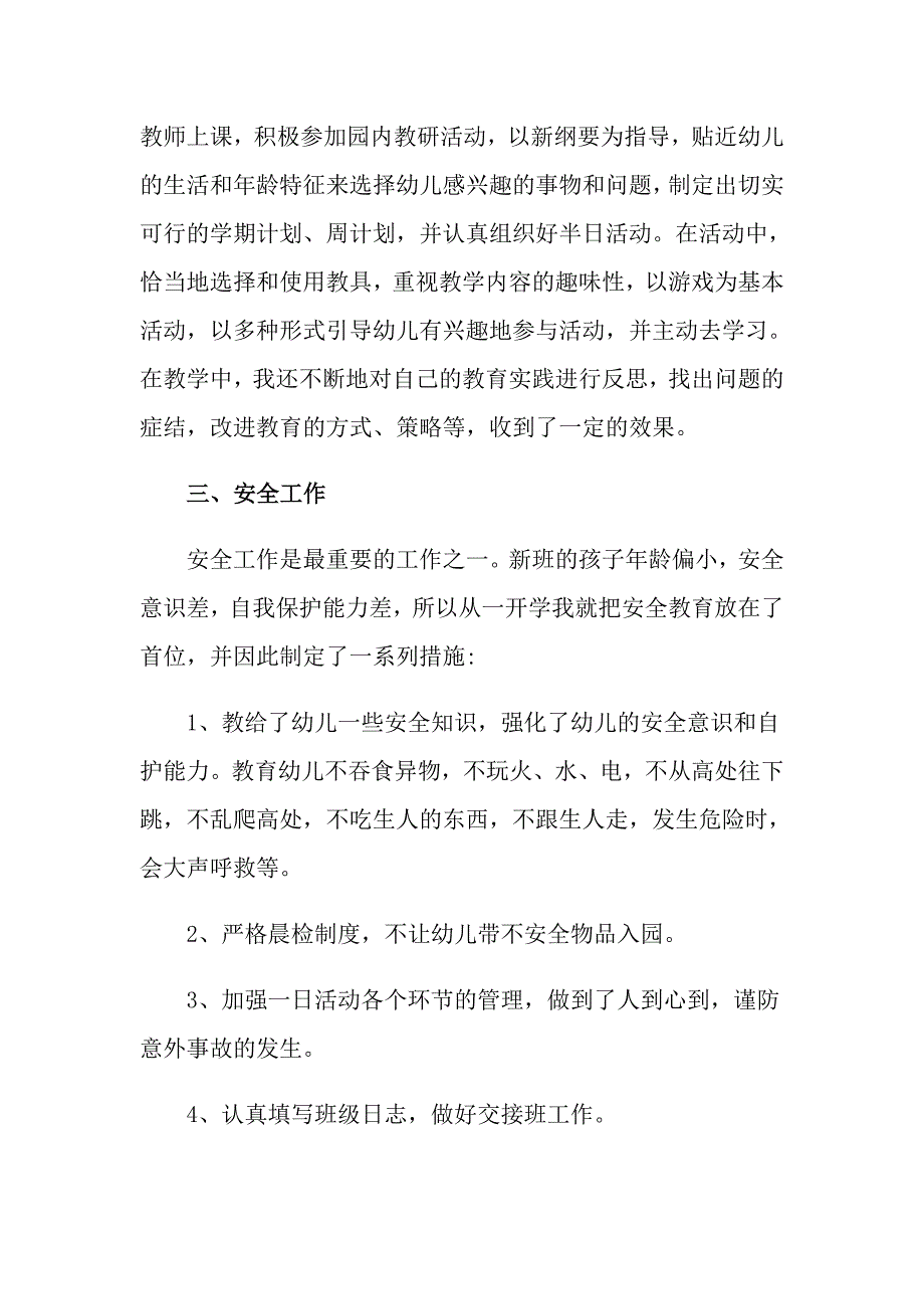 2022主任述职报告5篇_第2页