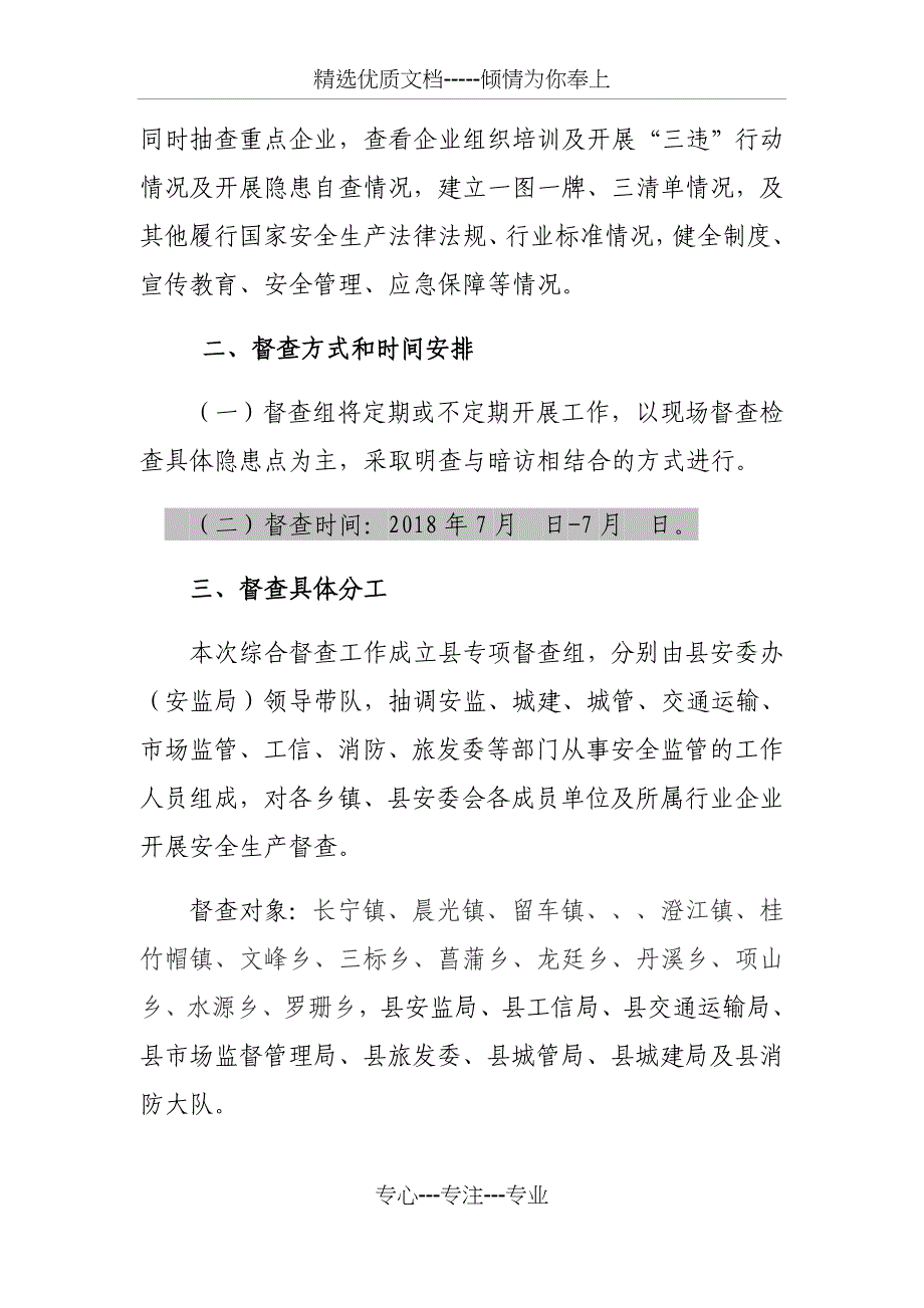 开展安全生产十大专项整治行动工作督查的方案(共4页)_第2页