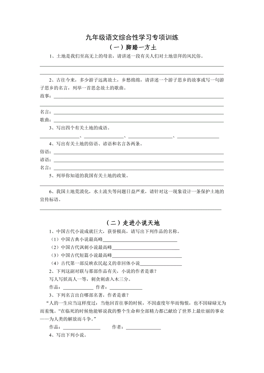 九年级语文综合性学习专项训练_第1页