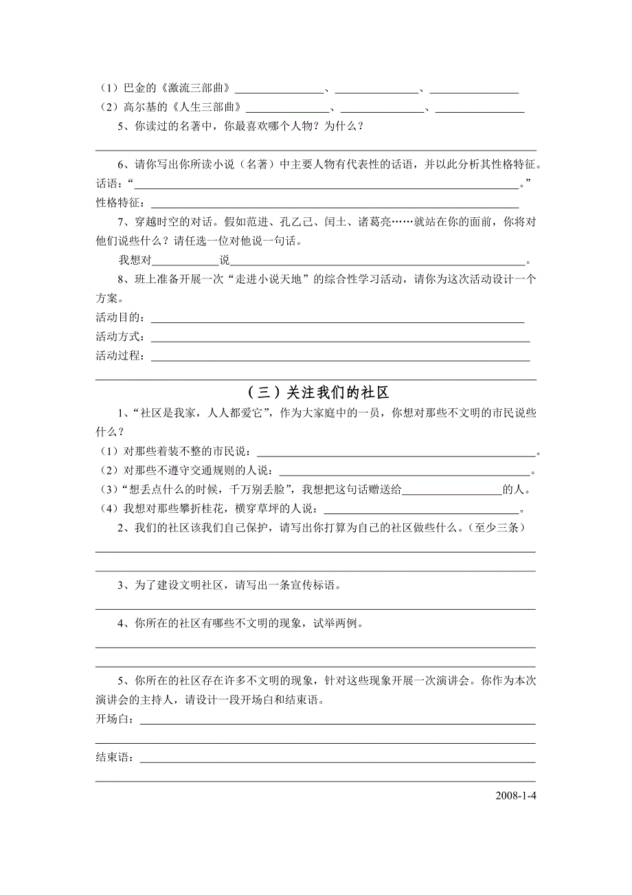 九年级语文综合性学习专项训练_第2页