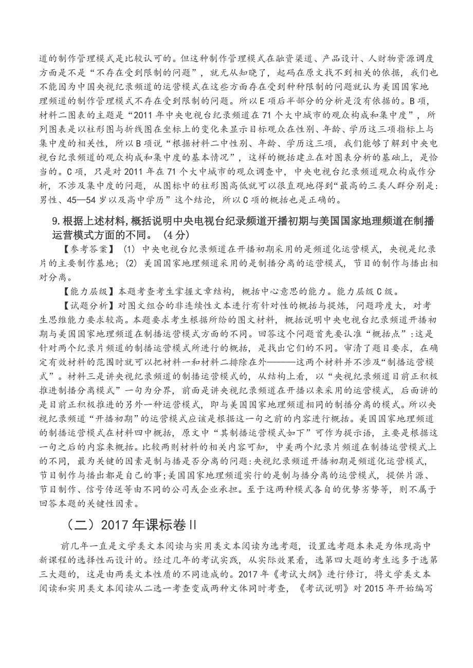 非连续性文本阅读教师版_第5页