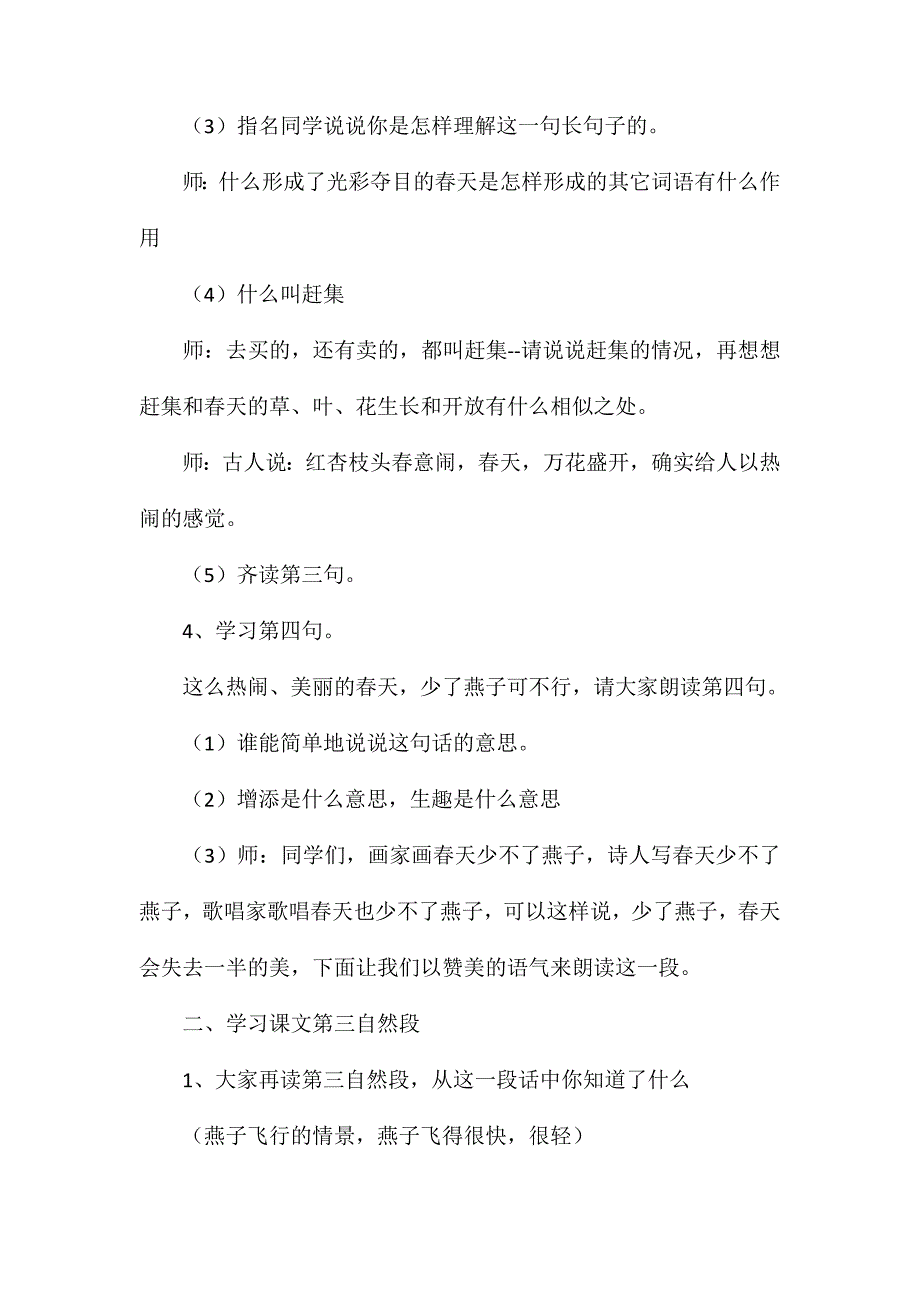 三年级语文教案-《燕子》教案3_第2页