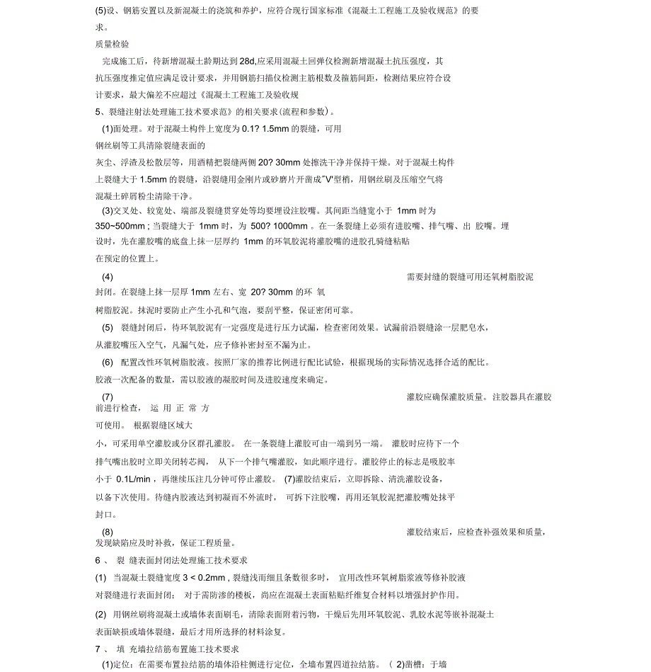 房屋加固施工专项施工方案_第3页