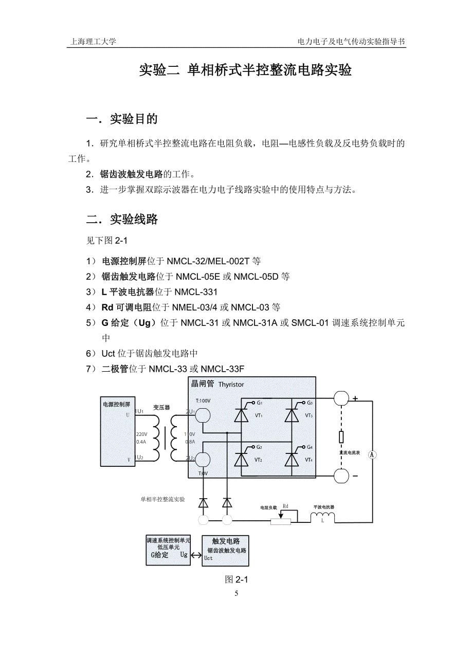电力电子及电气传动实验指导书2016 (1)_第5页