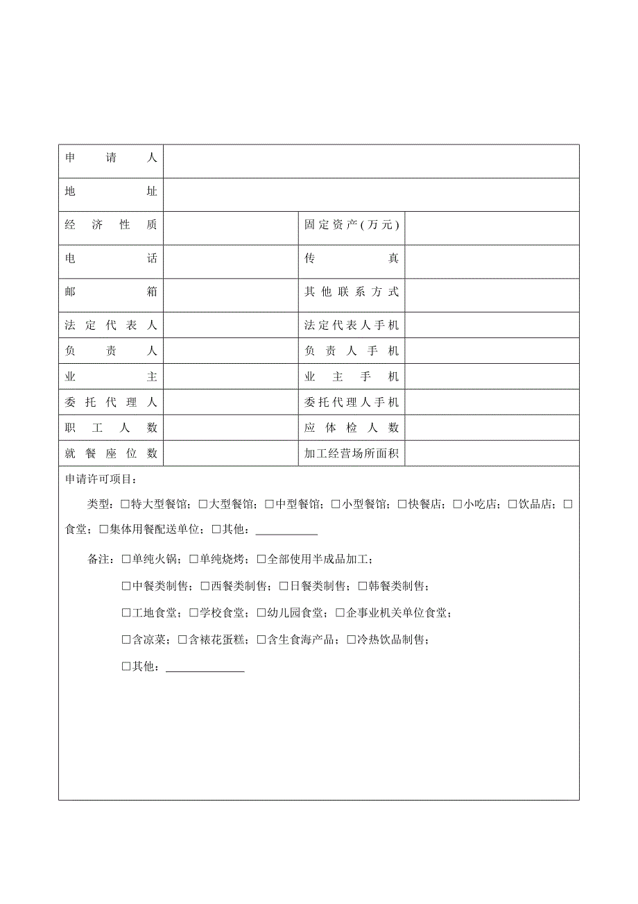 餐饮服务许可申请全部流程_第3页