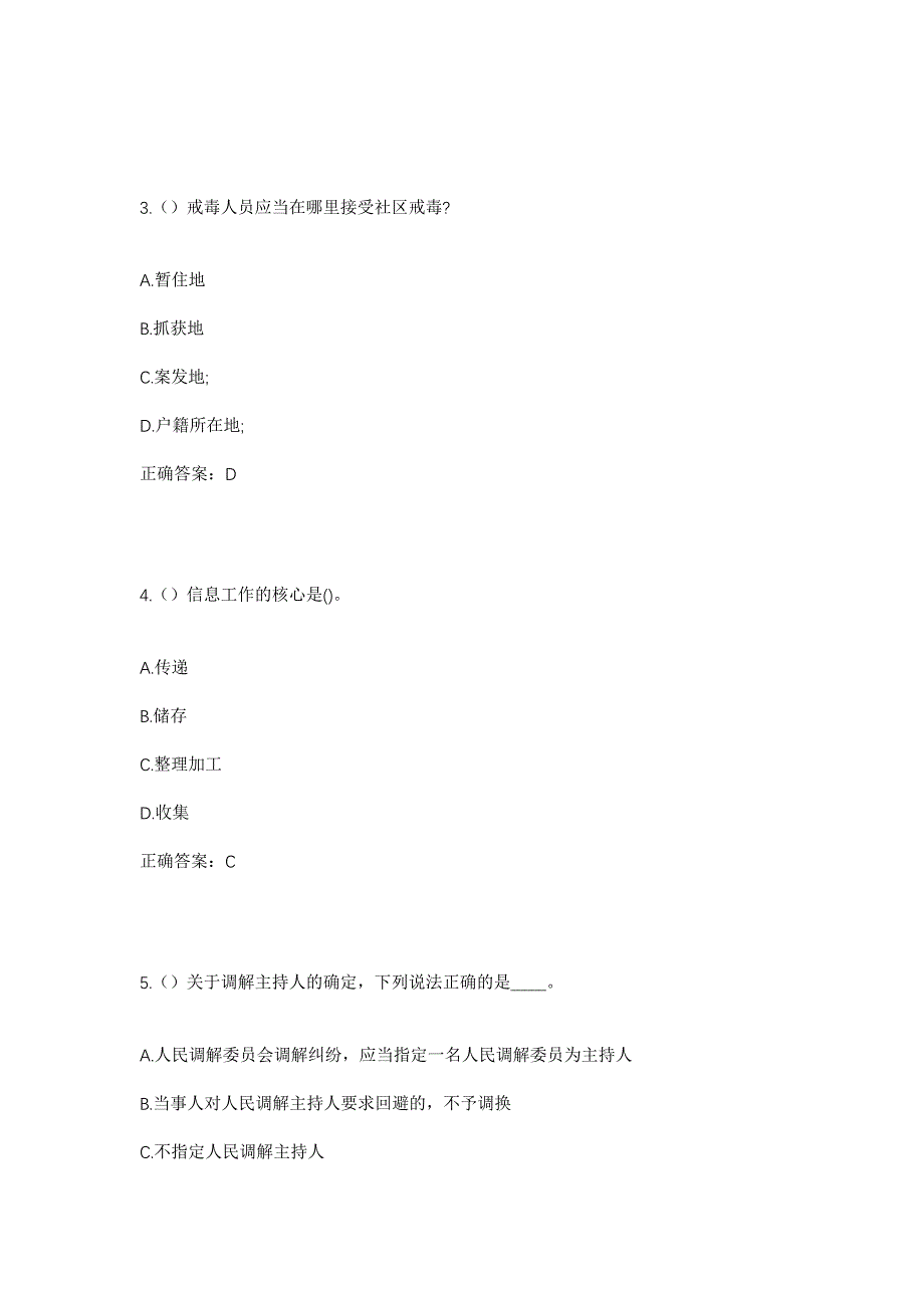 2023年山西省运城市万荣县解店镇沟北村社区工作人员考试模拟题及答案_第2页